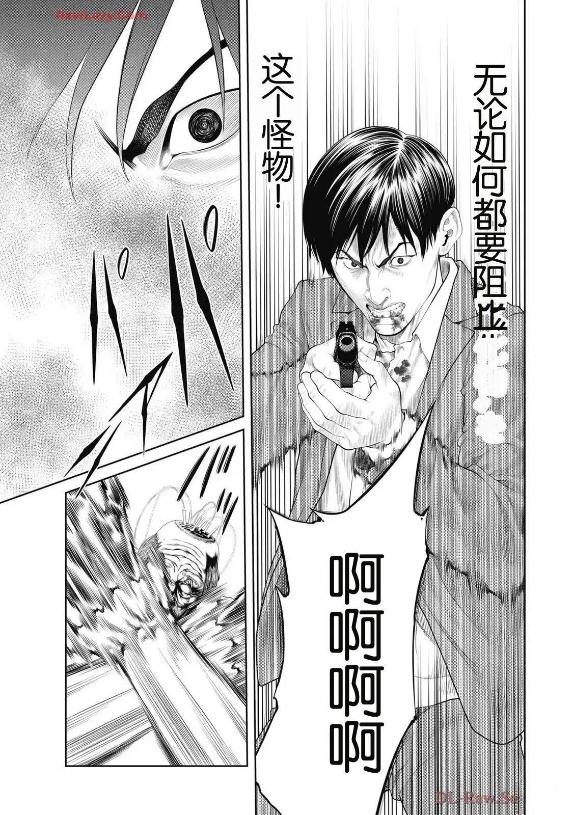《复仇小丑》第83话 第17页
