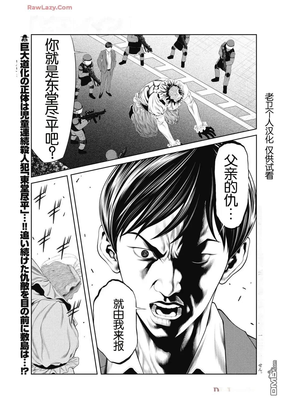《复仇小丑》第83话 第1页