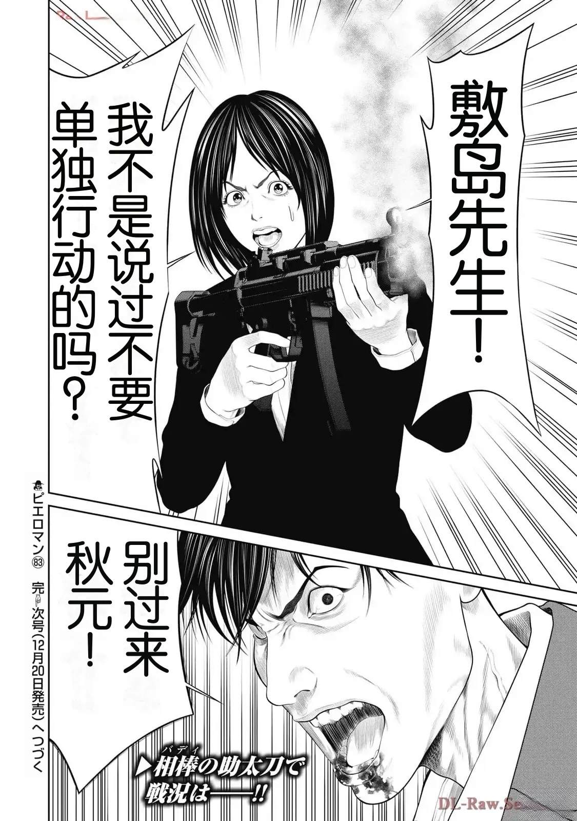 《复仇小丑》第83话 第20页