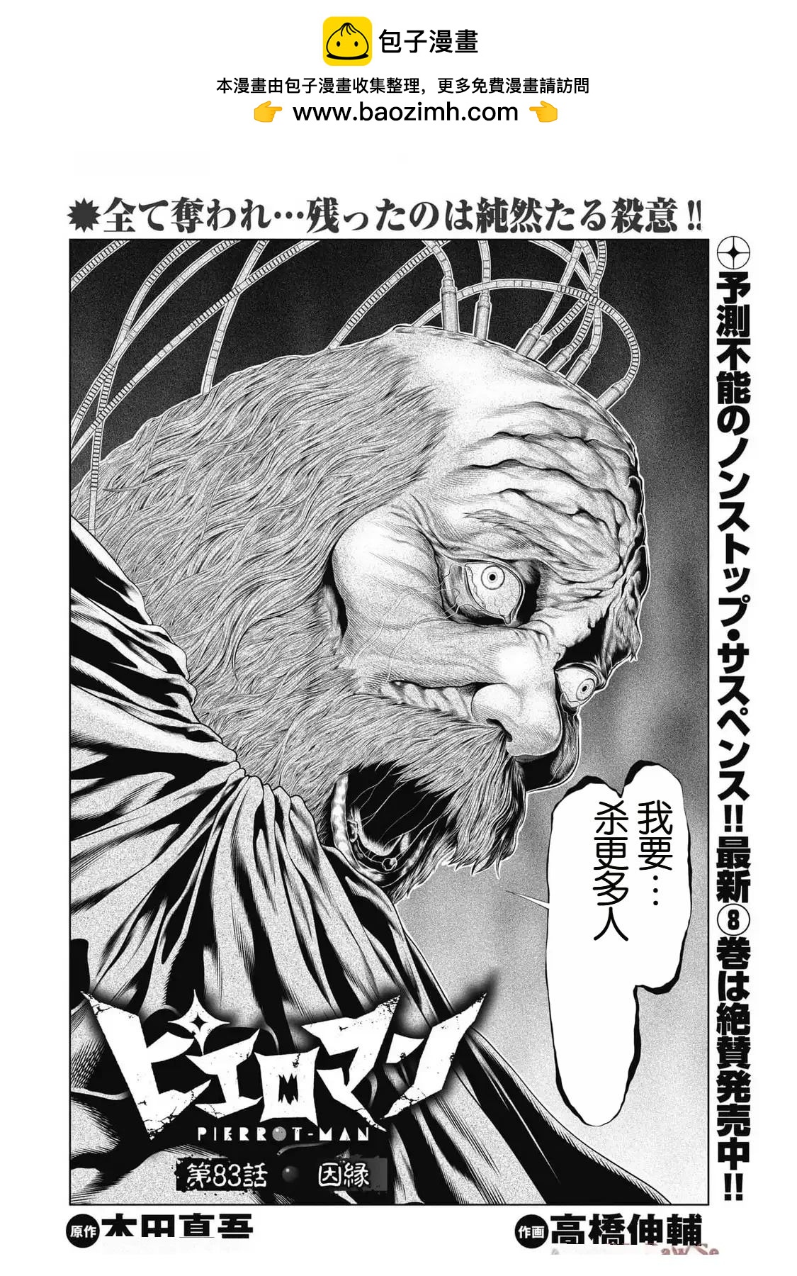 《复仇小丑》第83话 第2页