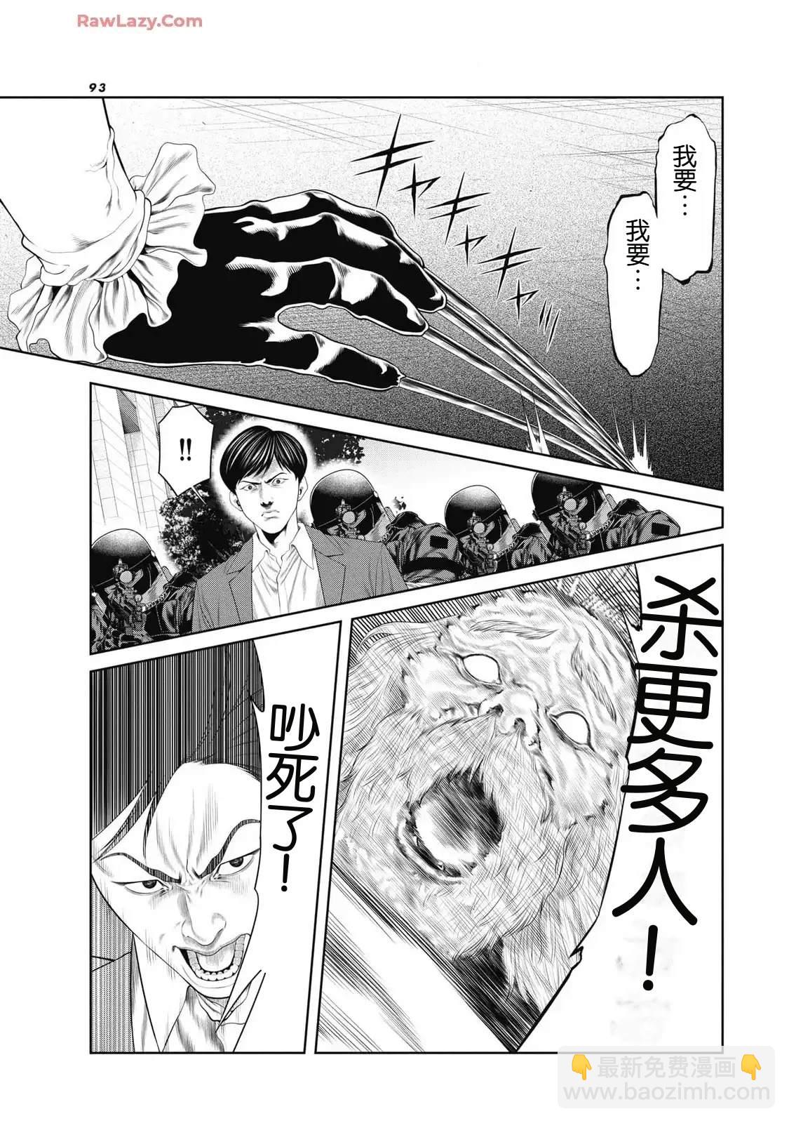 《复仇小丑》第83话 第3页