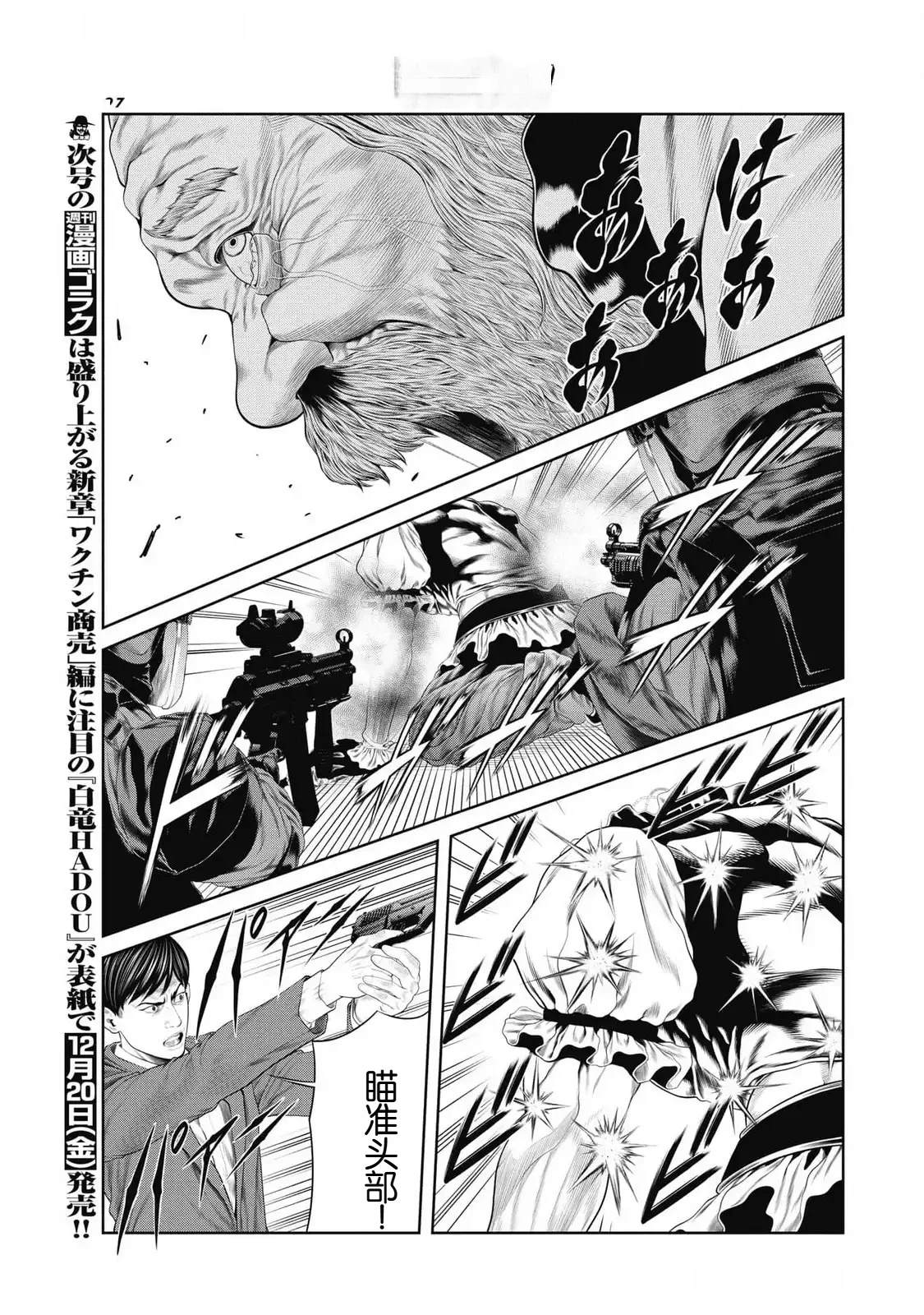 《复仇小丑》第83话 第7页