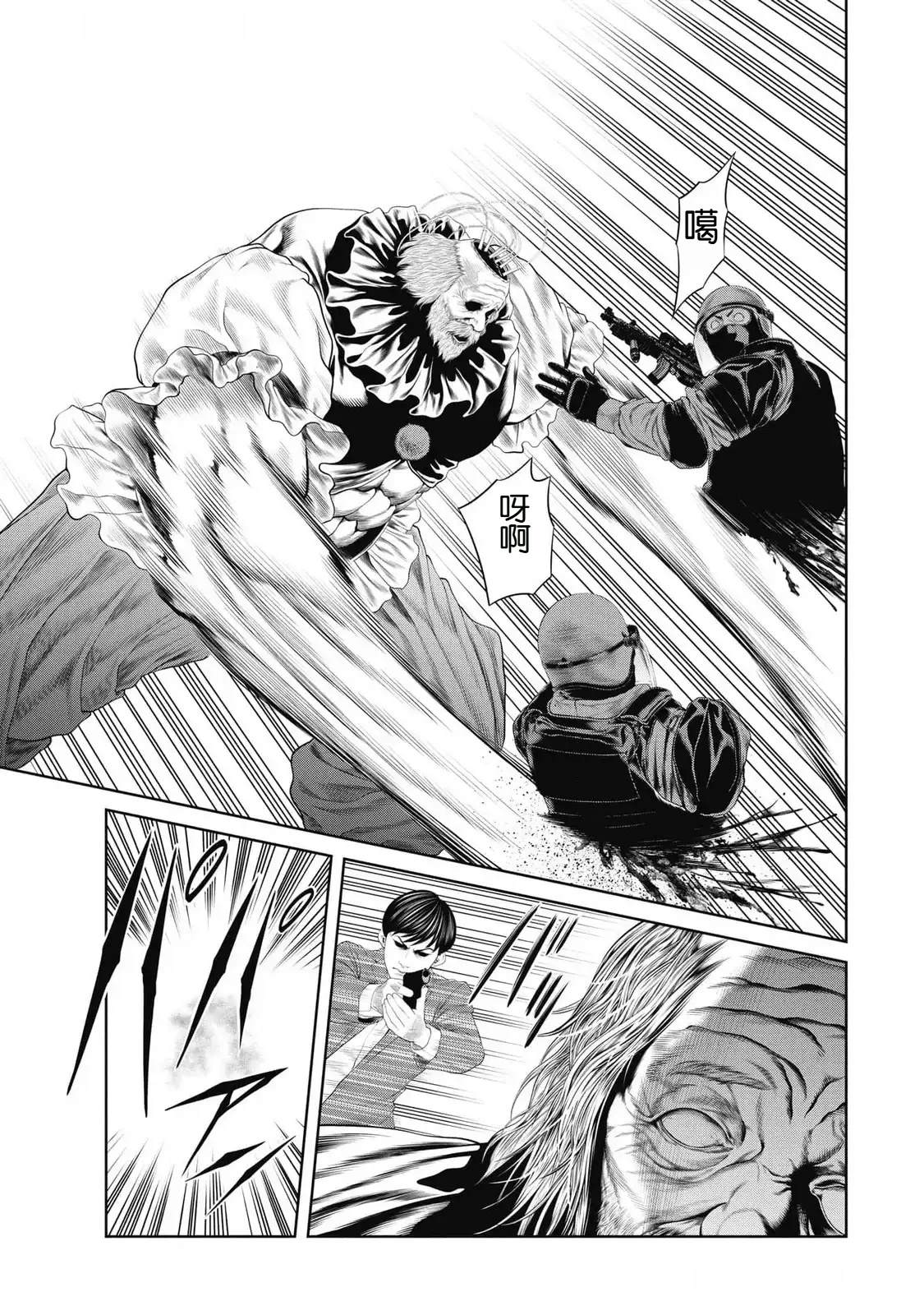 《复仇小丑》第83话 第9页