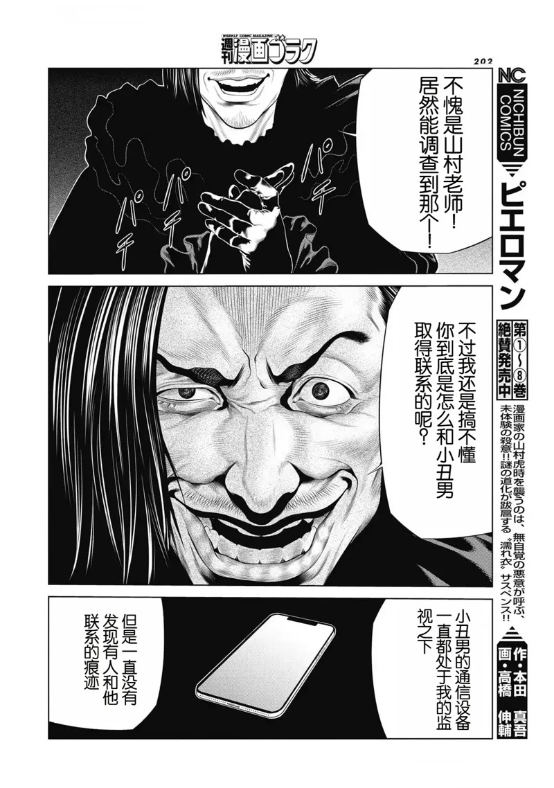 《复仇小丑》第86话 第10页