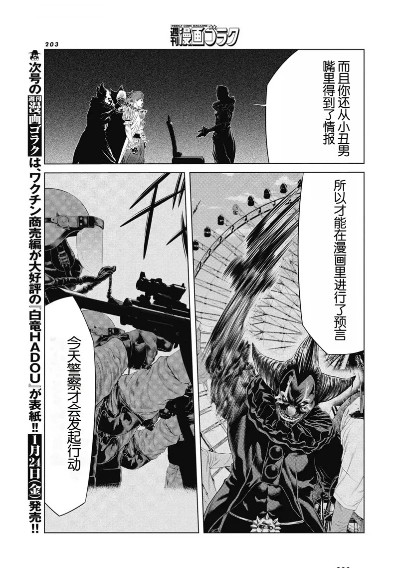 《复仇小丑》第86话 第11页