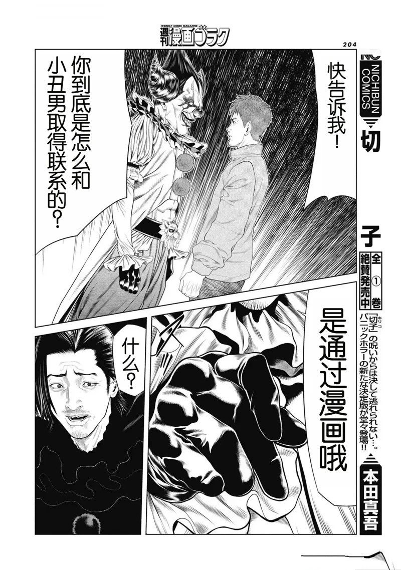 《复仇小丑》第86话 第12页