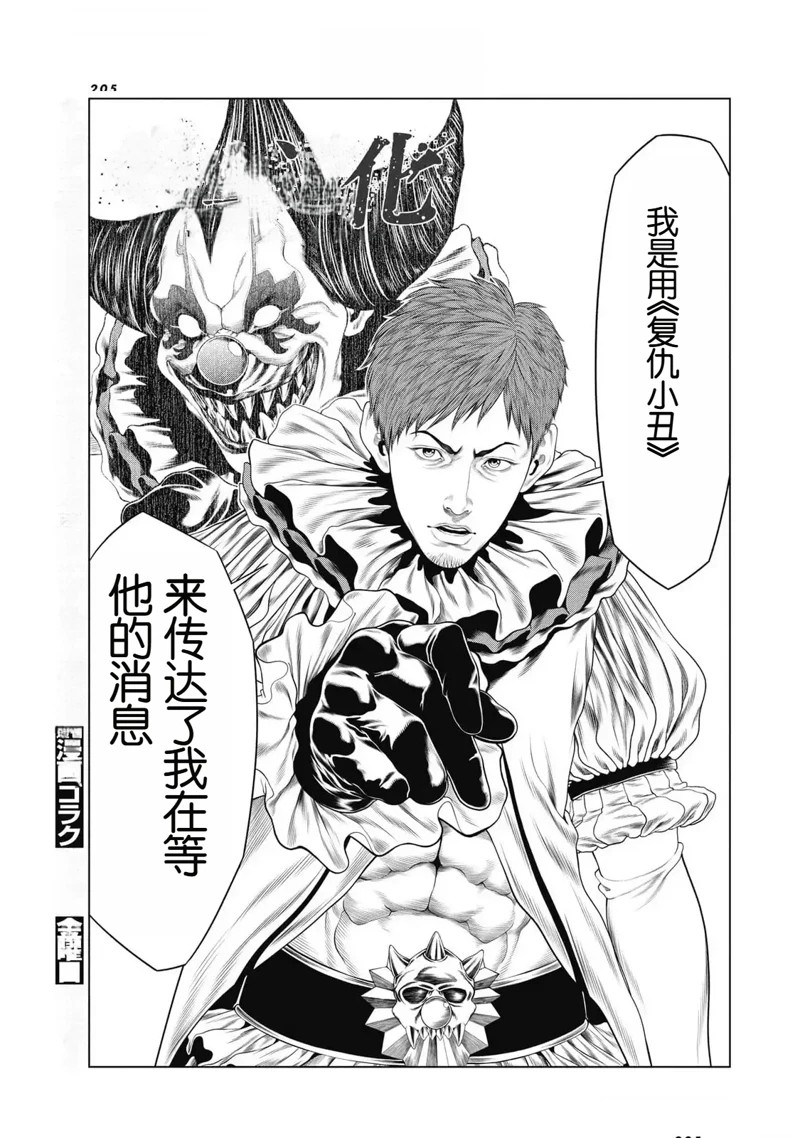 《复仇小丑》第86话 第13页