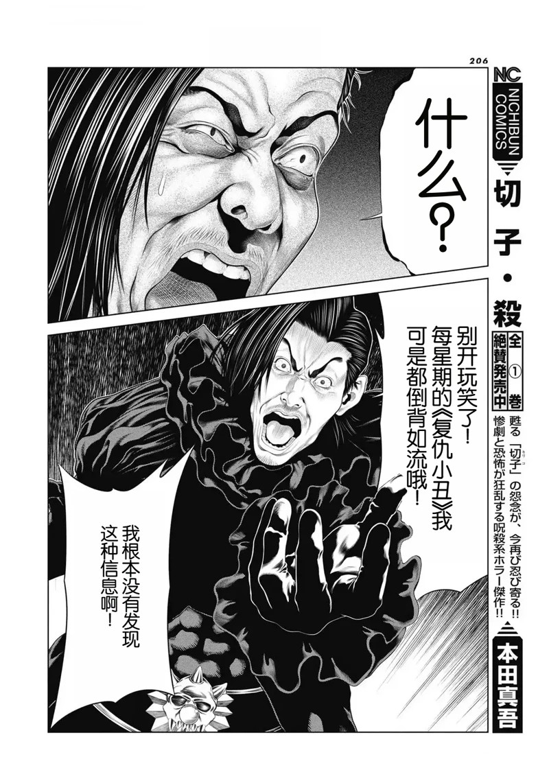 《复仇小丑》第86话 第14页