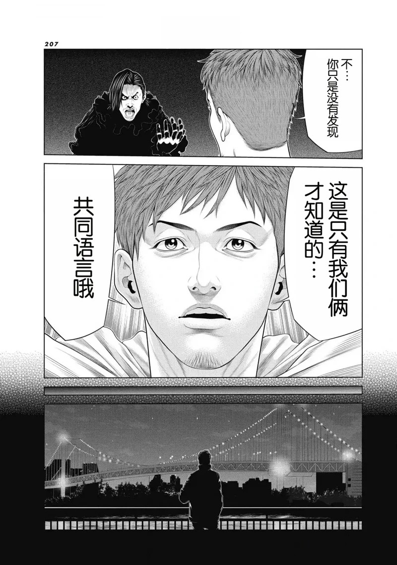 《复仇小丑》第86话 第15页