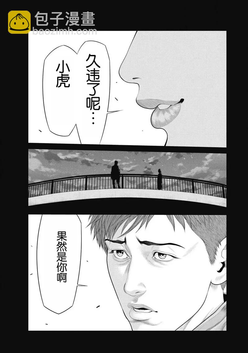 《复仇小丑》第86话 第17页
