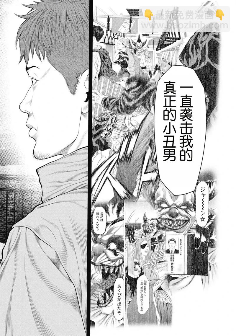 《复仇小丑》第86话 第18页