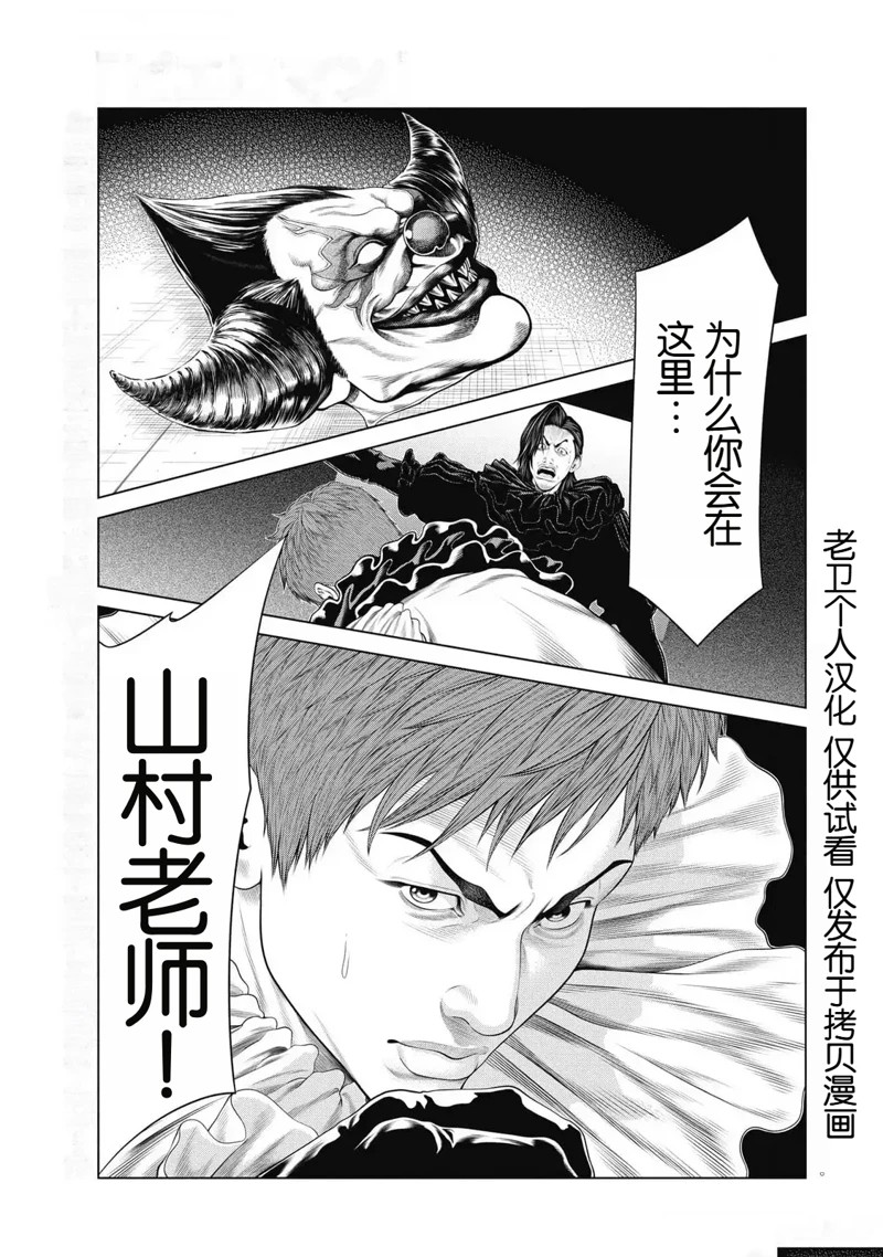 《复仇小丑》第86话 第1页