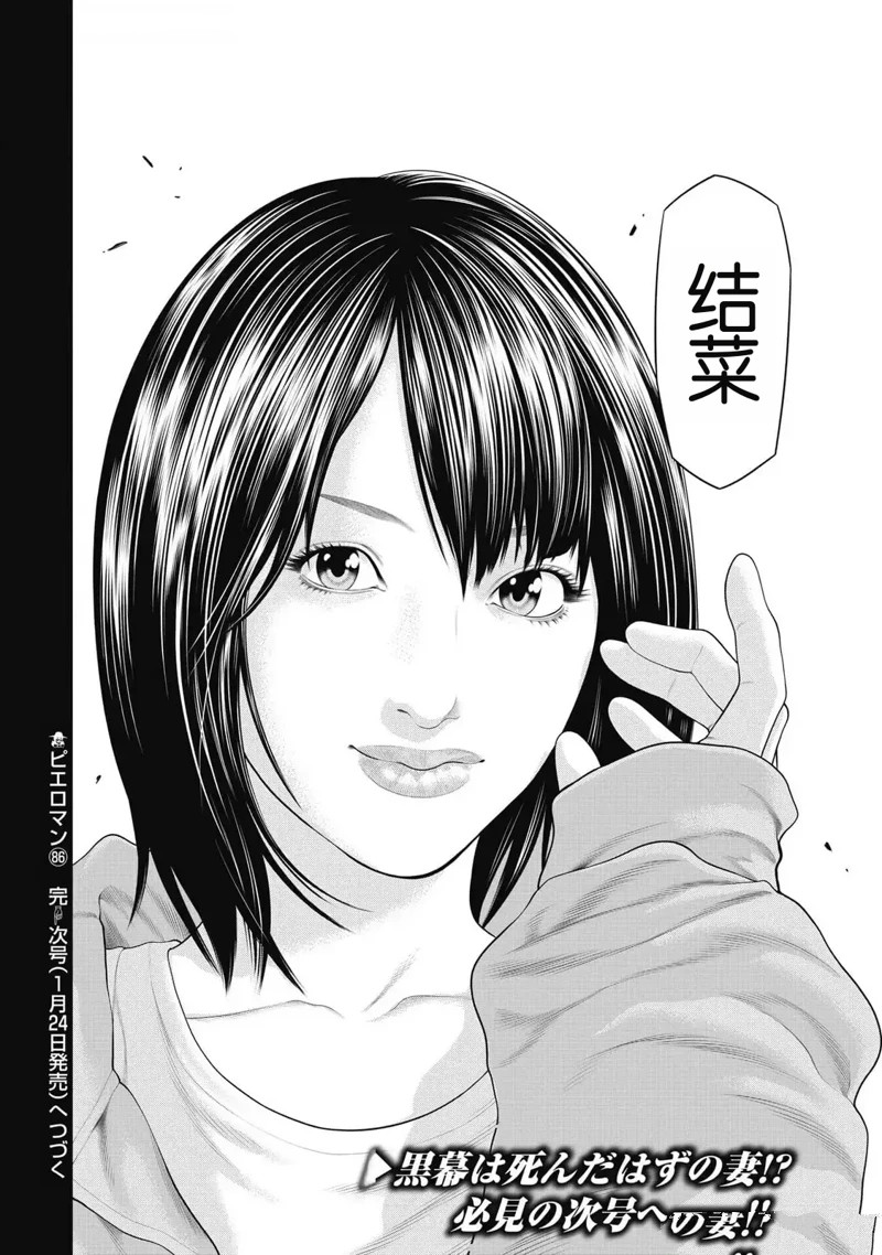 《复仇小丑》第86话 第20页