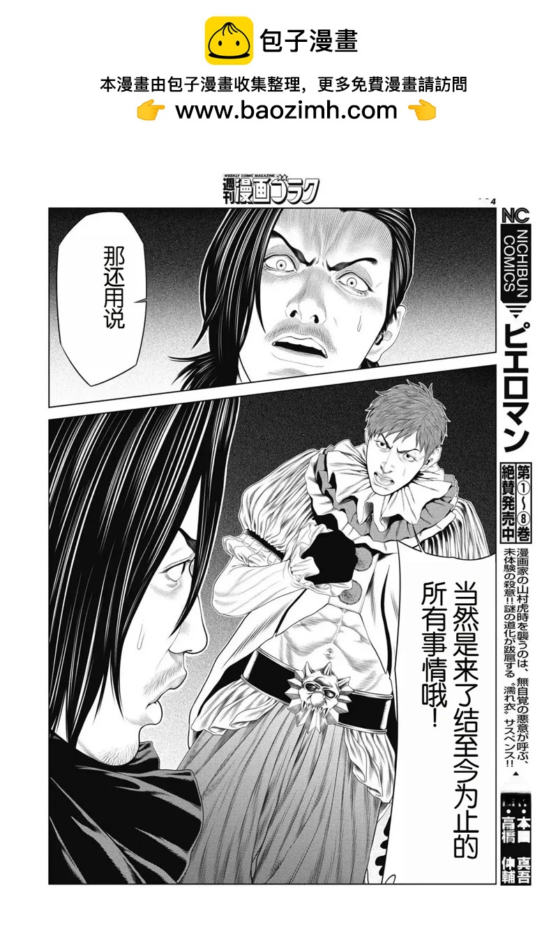 《复仇小丑》第86话 第2页
