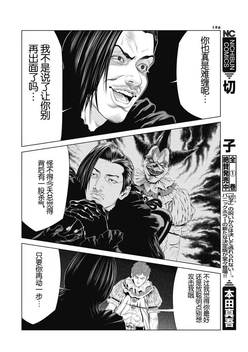 《复仇小丑》第86话 第4页