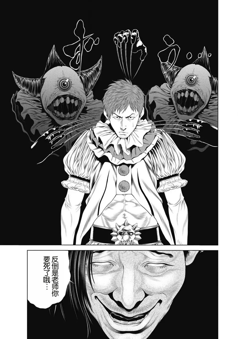 《复仇小丑》第86话 第5页