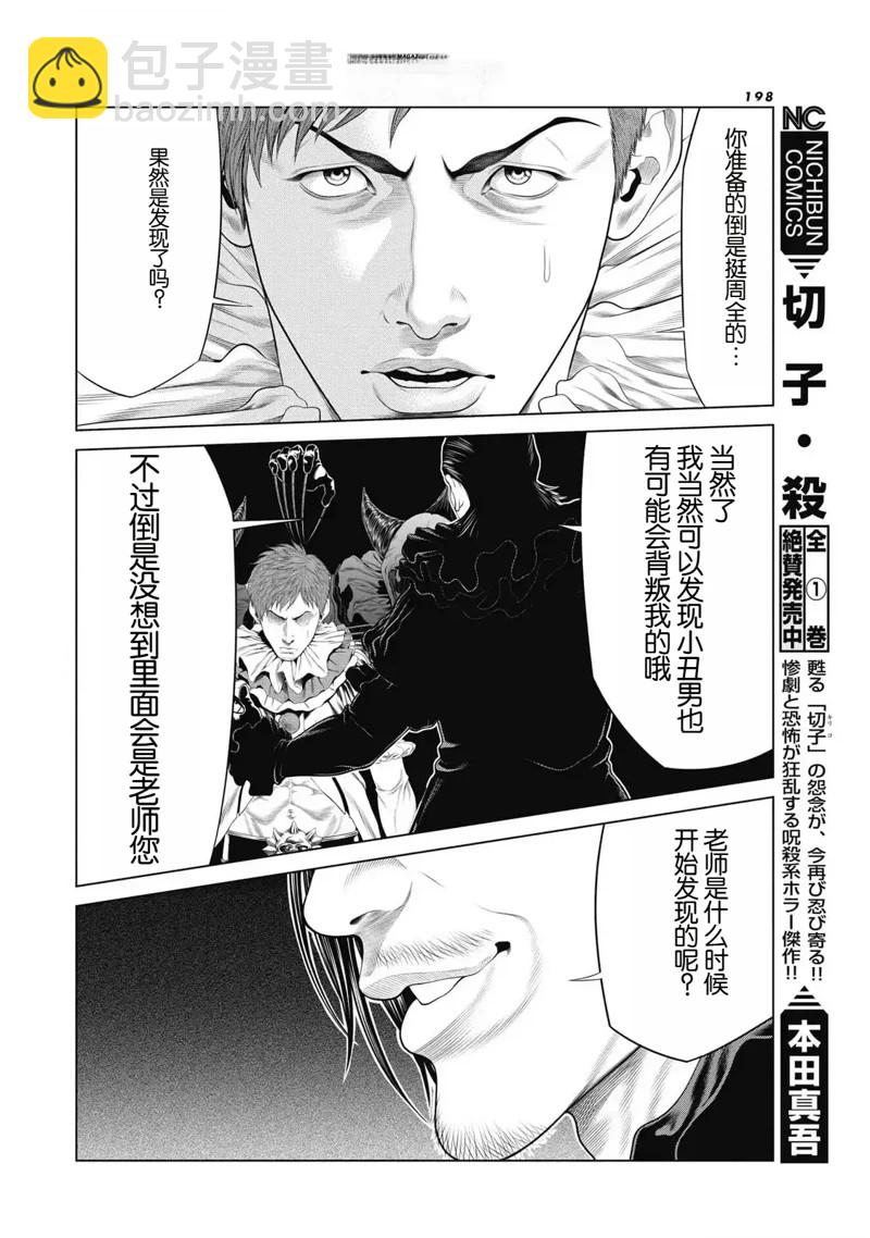 《复仇小丑》第86话 第6页