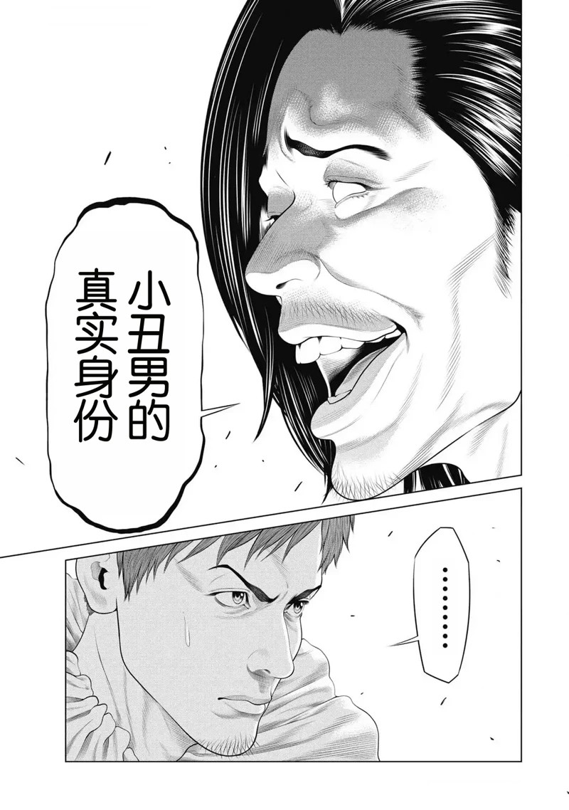 《复仇小丑》第86话 第7页