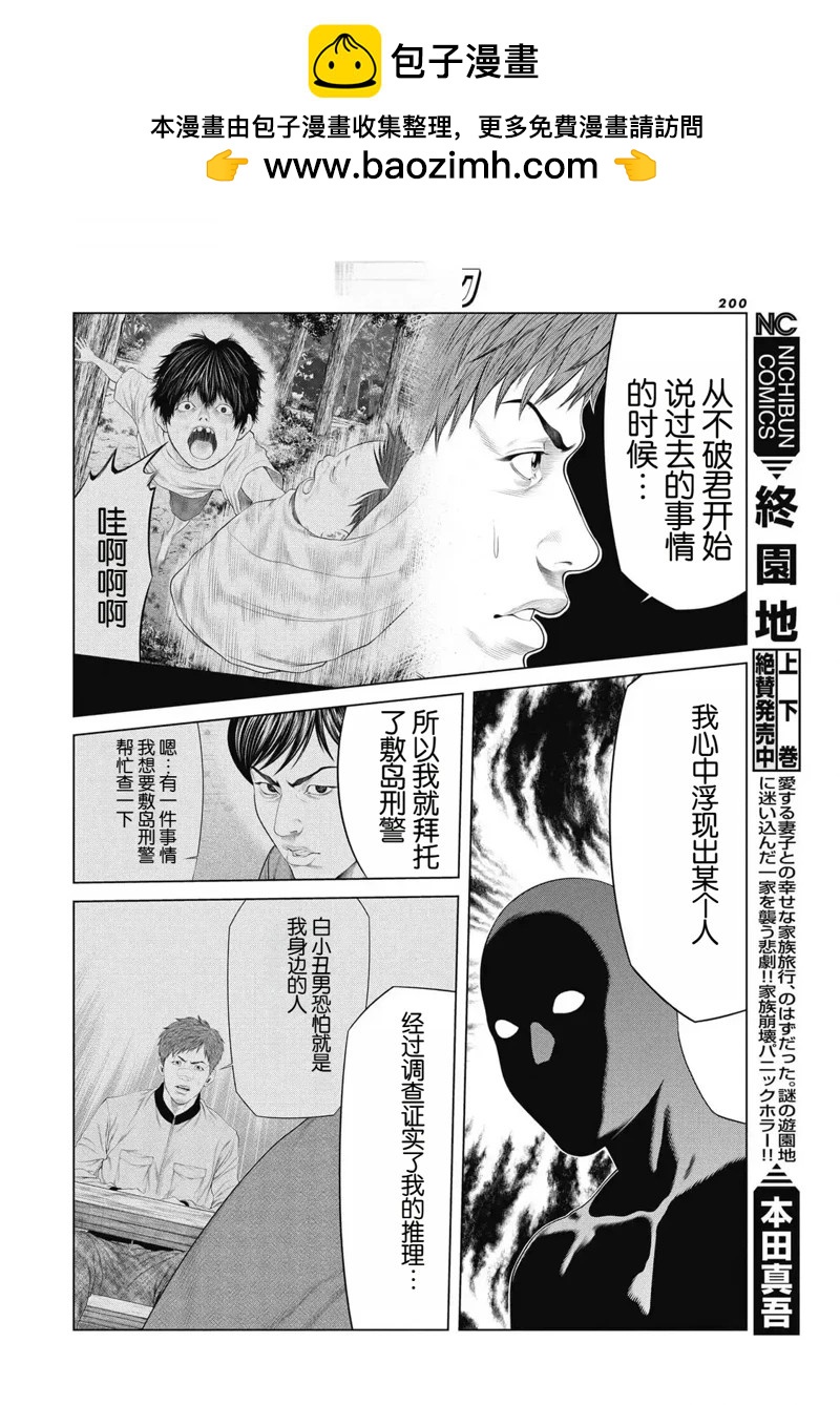 《复仇小丑》第86话 第8页