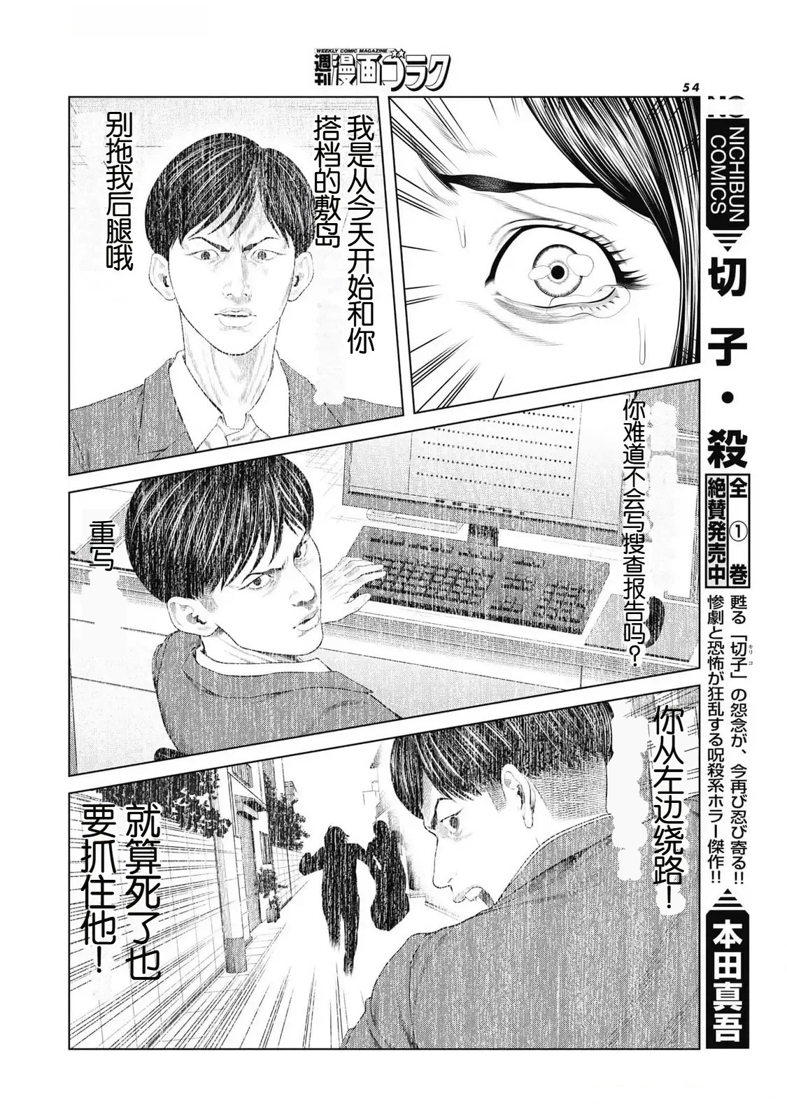 《复仇小丑》第84话 第10页