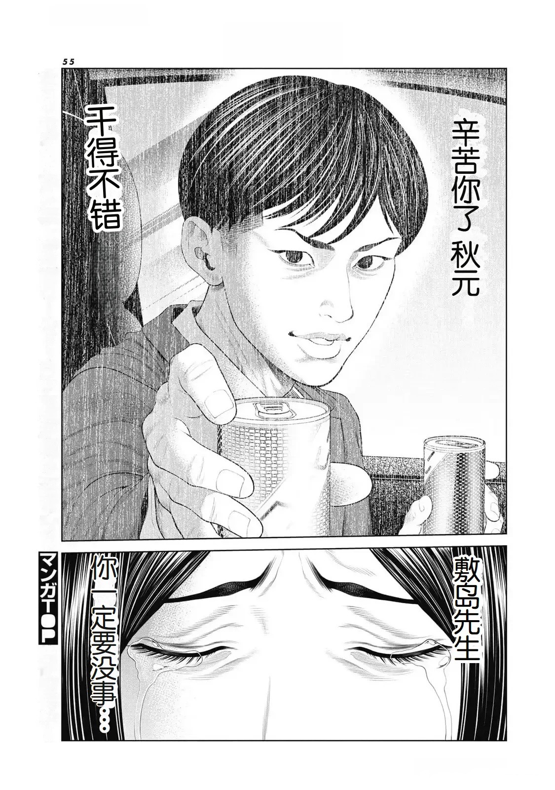 《复仇小丑》第84话 第11页