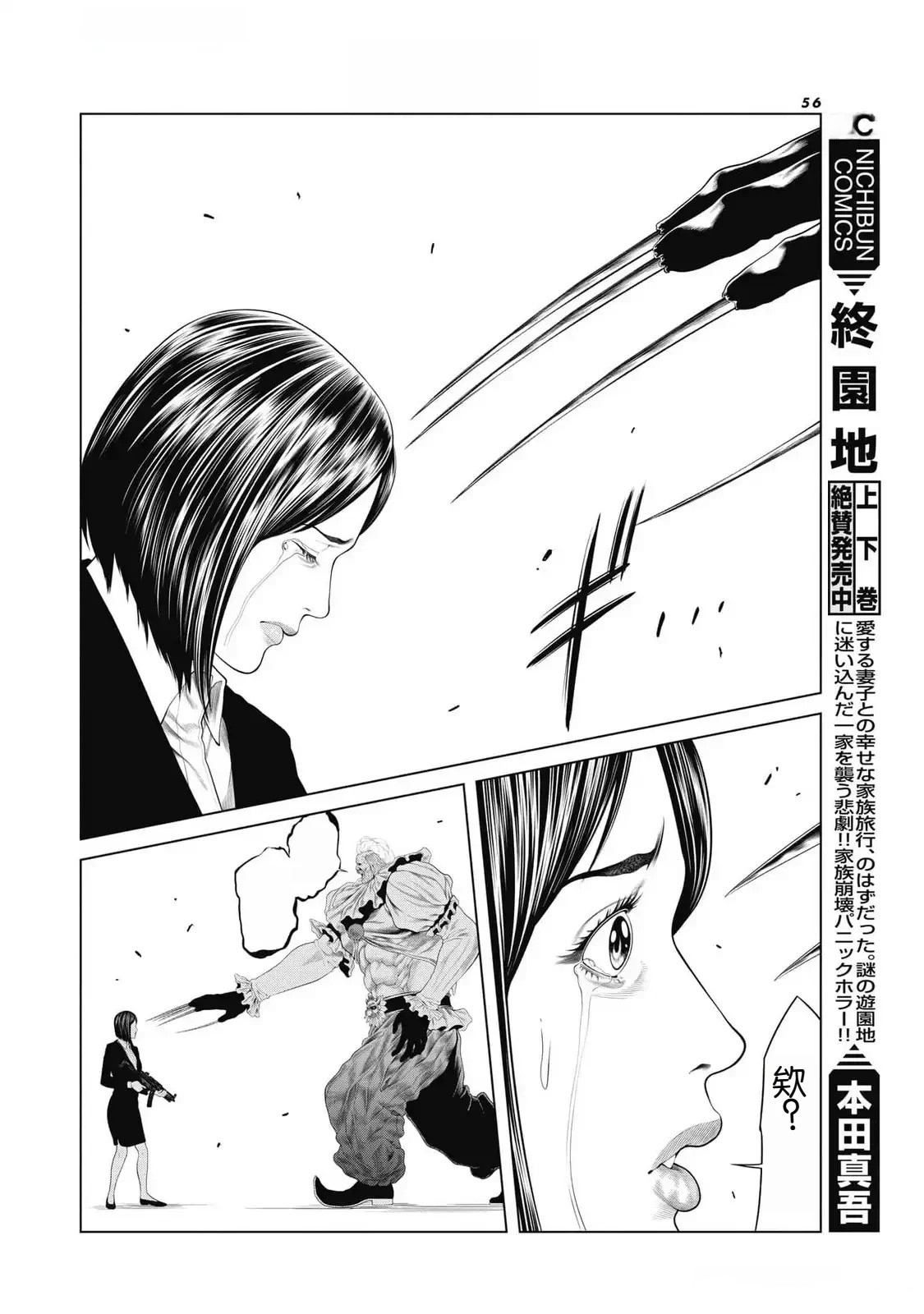 《复仇小丑》第84话 第12页
