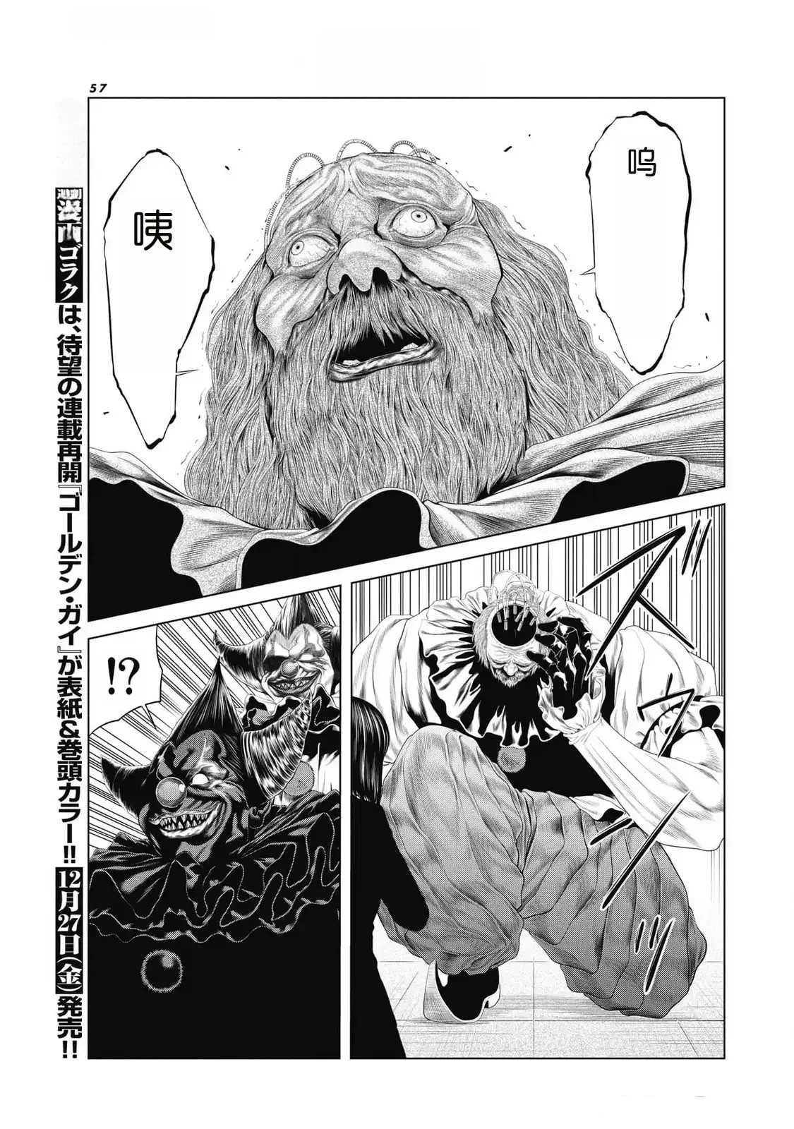 《复仇小丑》第84话 第13页
