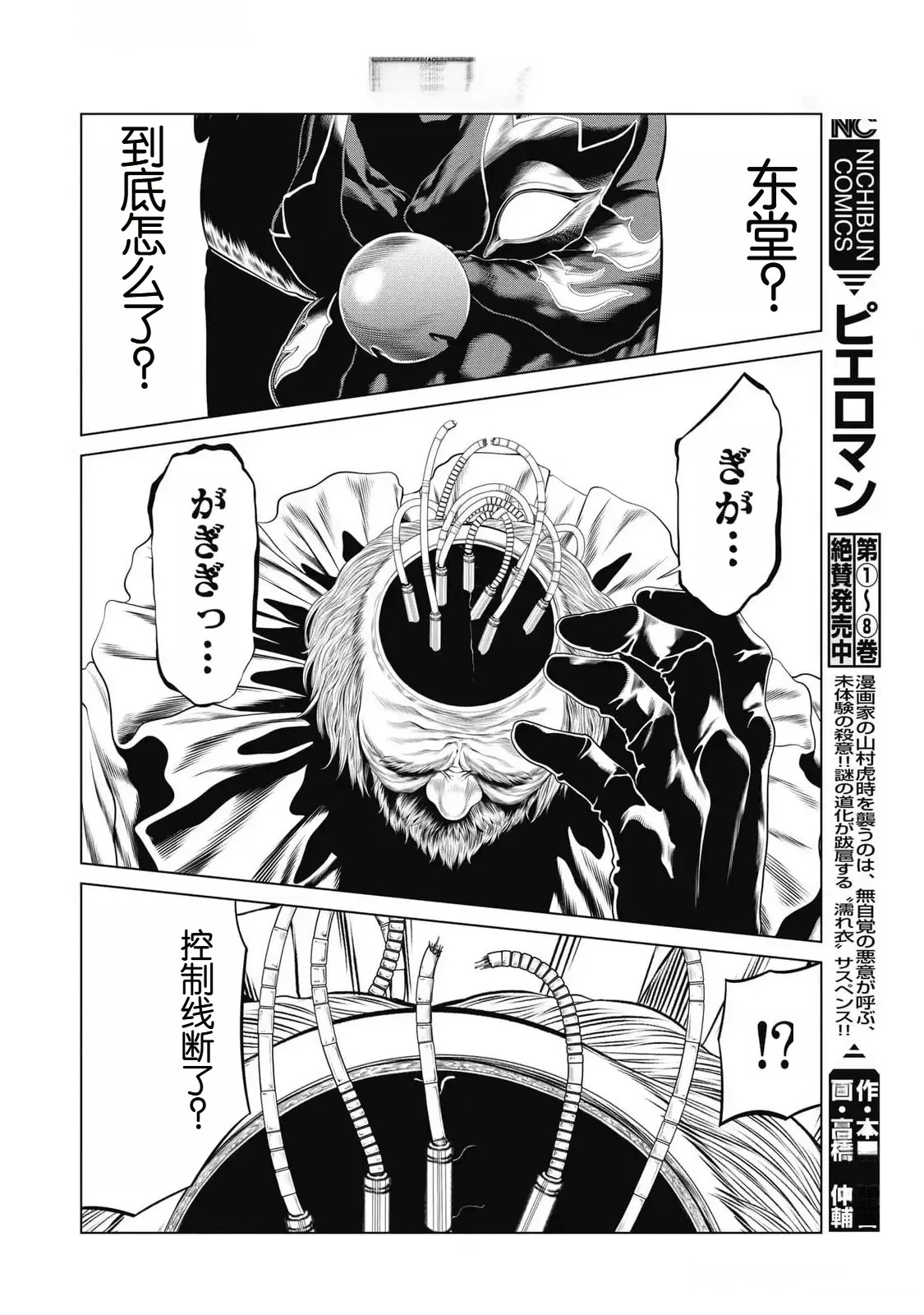 《复仇小丑》第84话 第14页