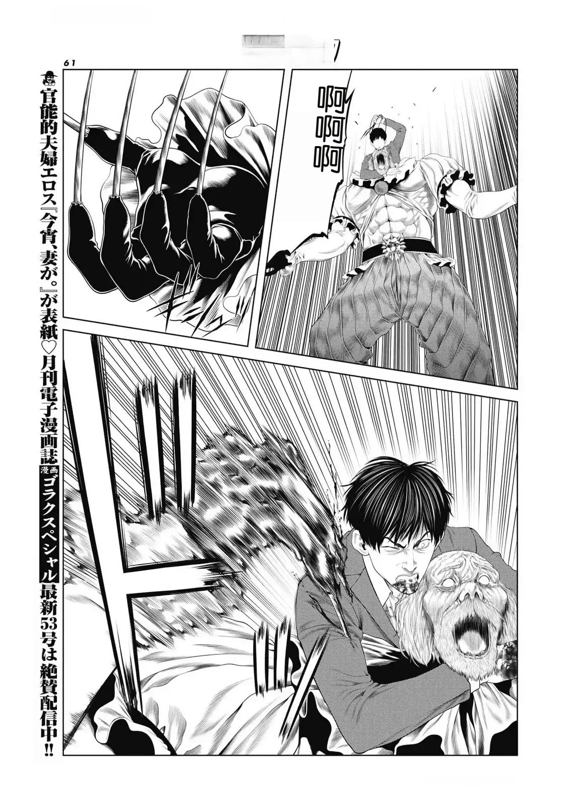 《复仇小丑》第84话 第17页