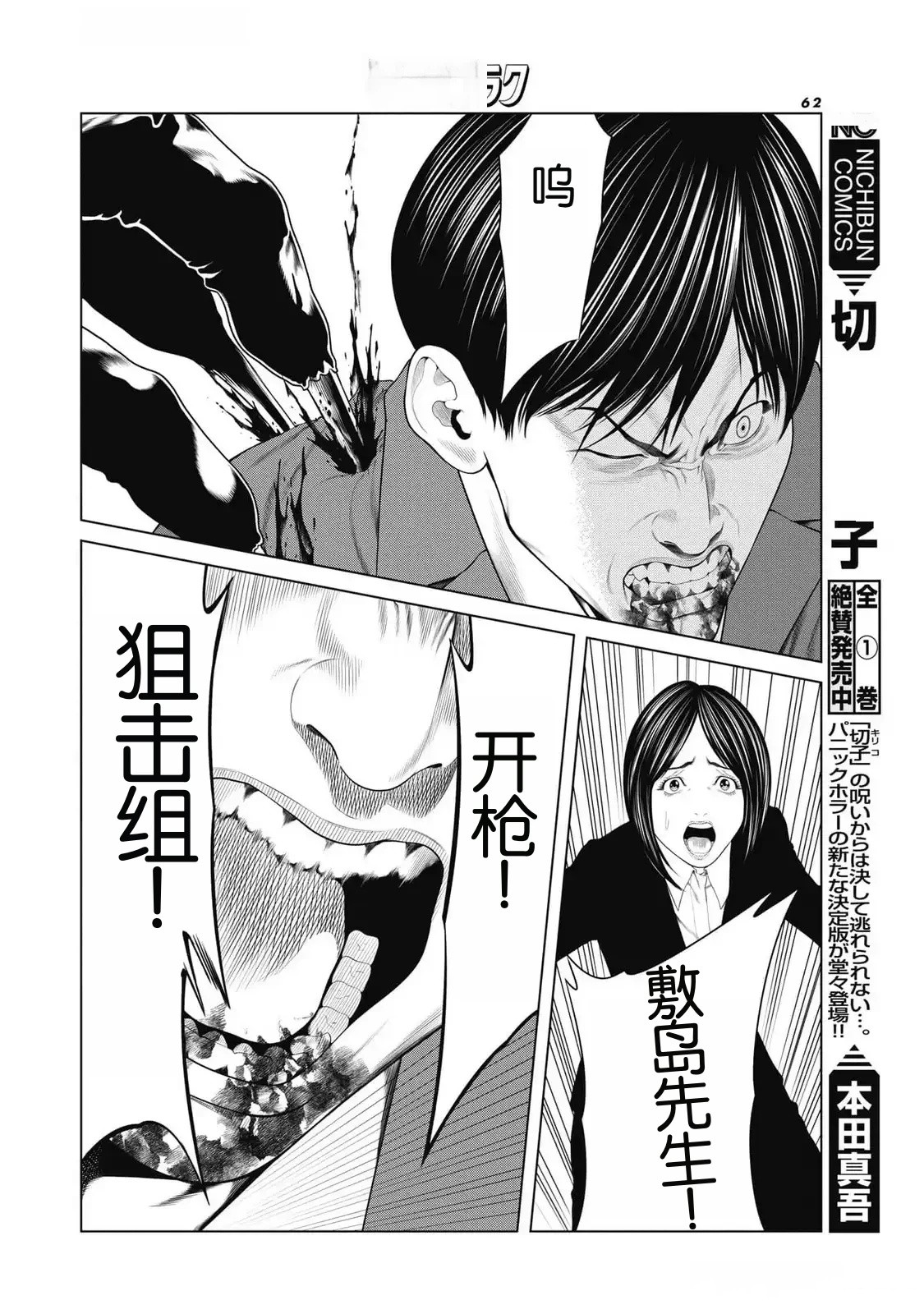 《复仇小丑》第84话 第18页
