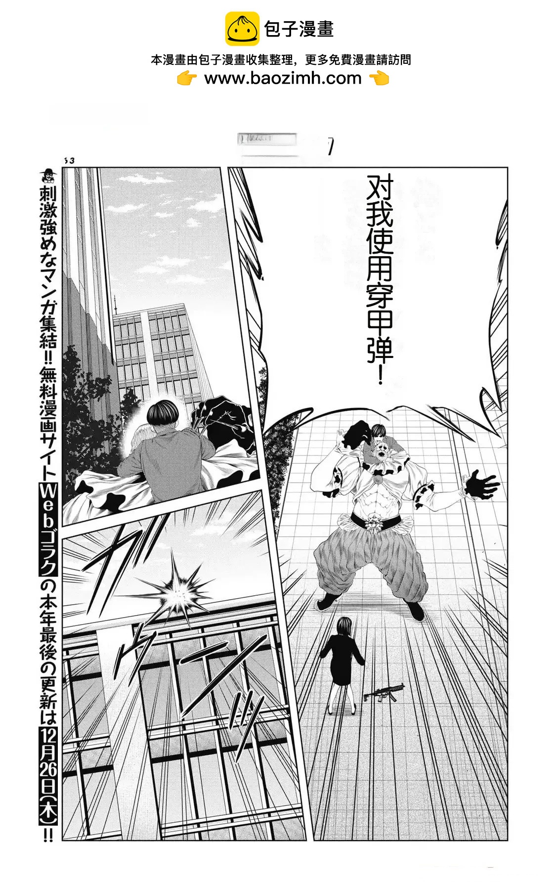 《复仇小丑》第84话 第19页