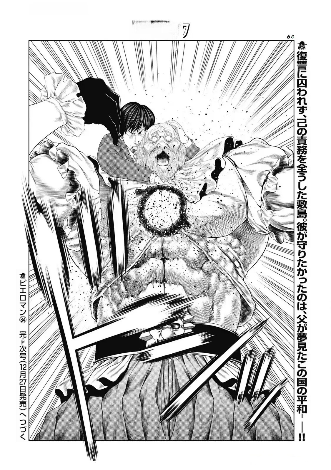 《复仇小丑》第84话 第20页