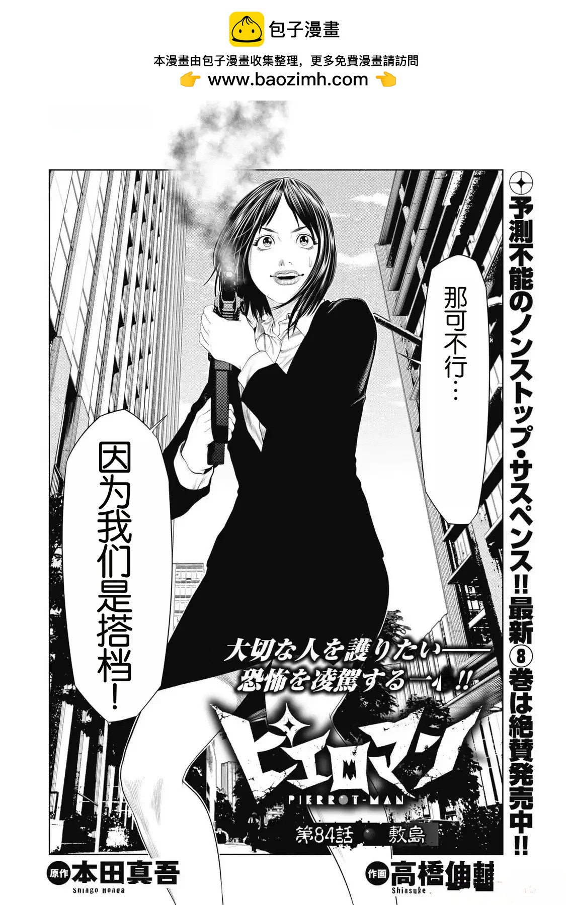 《复仇小丑》第84话 第2页