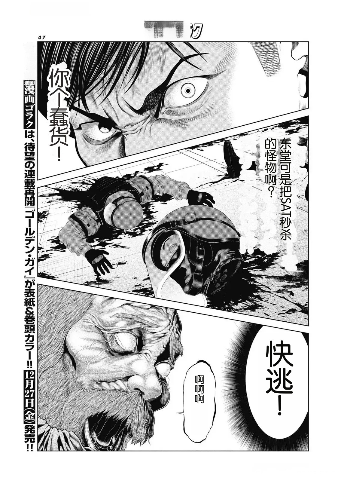 《复仇小丑》第84话 第3页