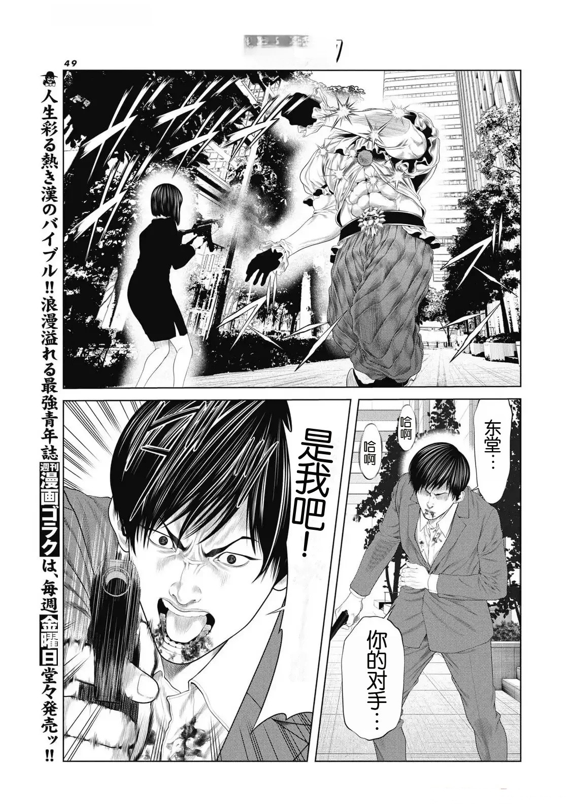 《复仇小丑》第84话 第5页