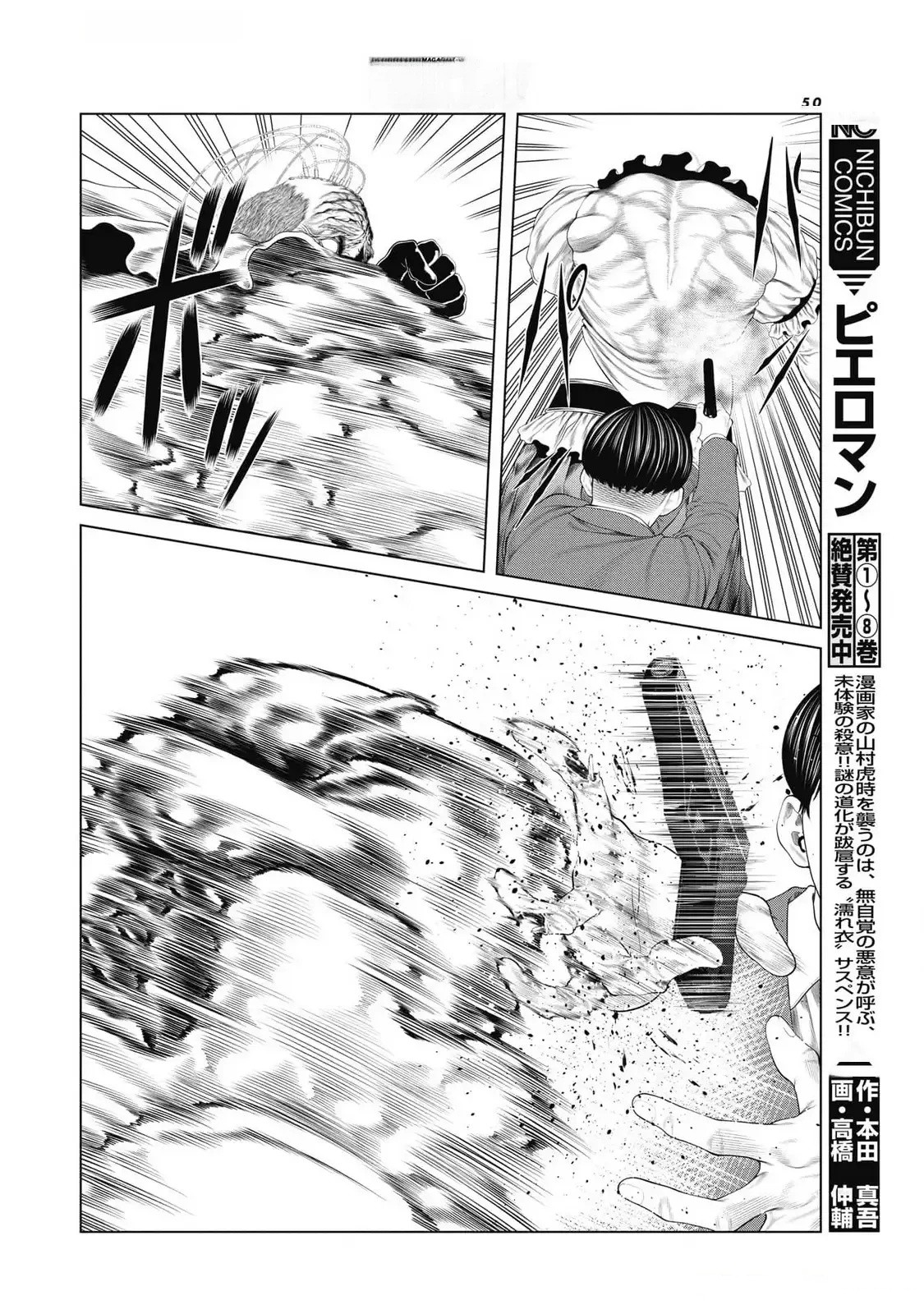 《复仇小丑》第84话 第6页