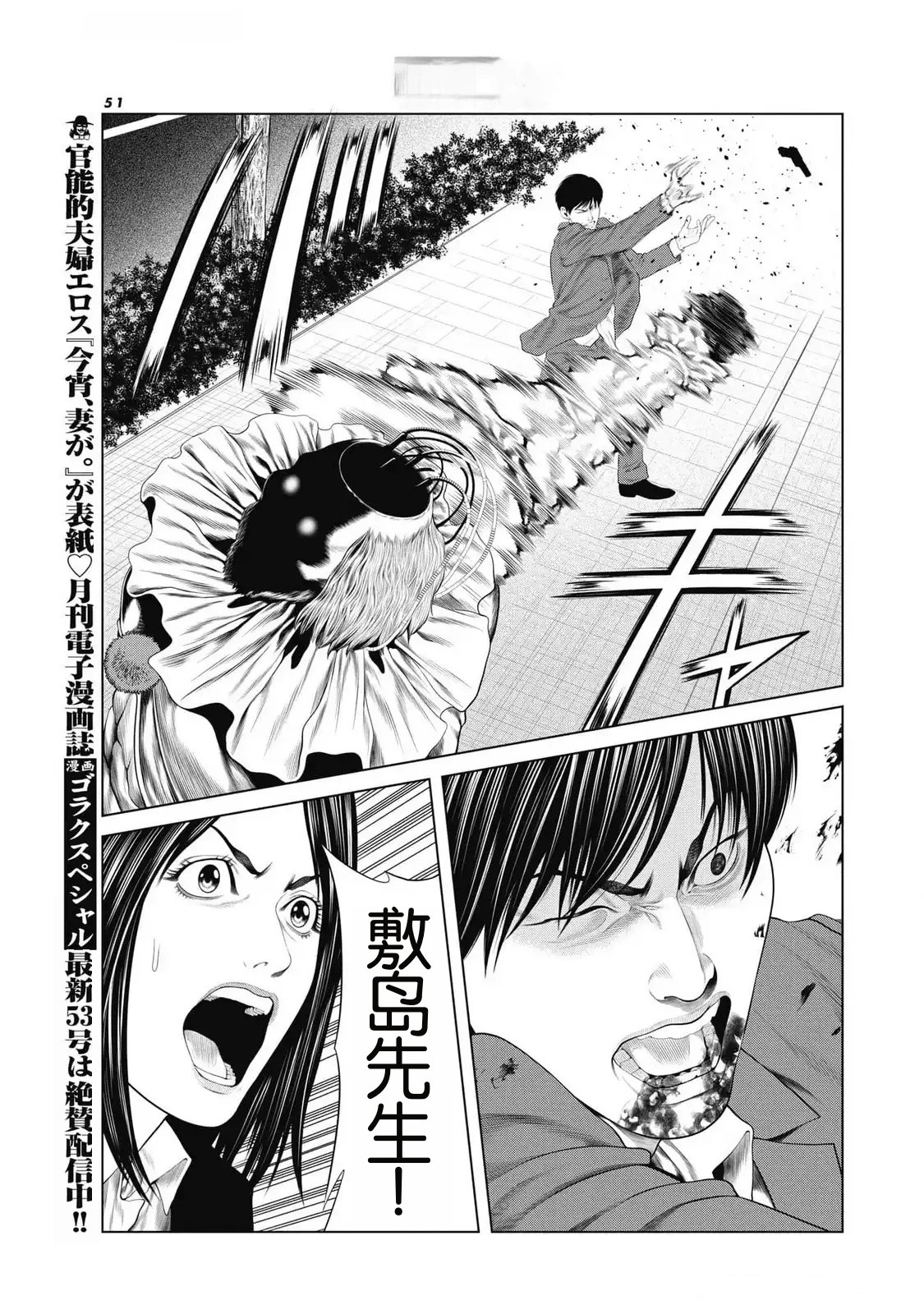 《复仇小丑》第84话 第7页