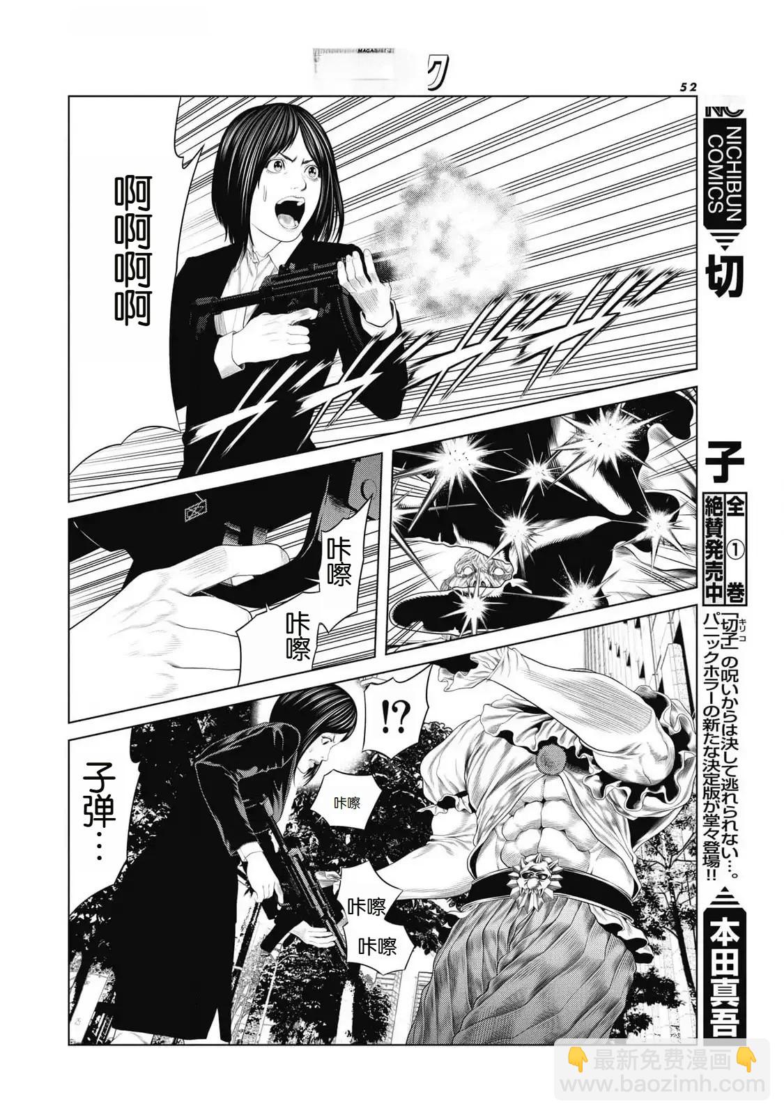 《复仇小丑》第84话 第8页