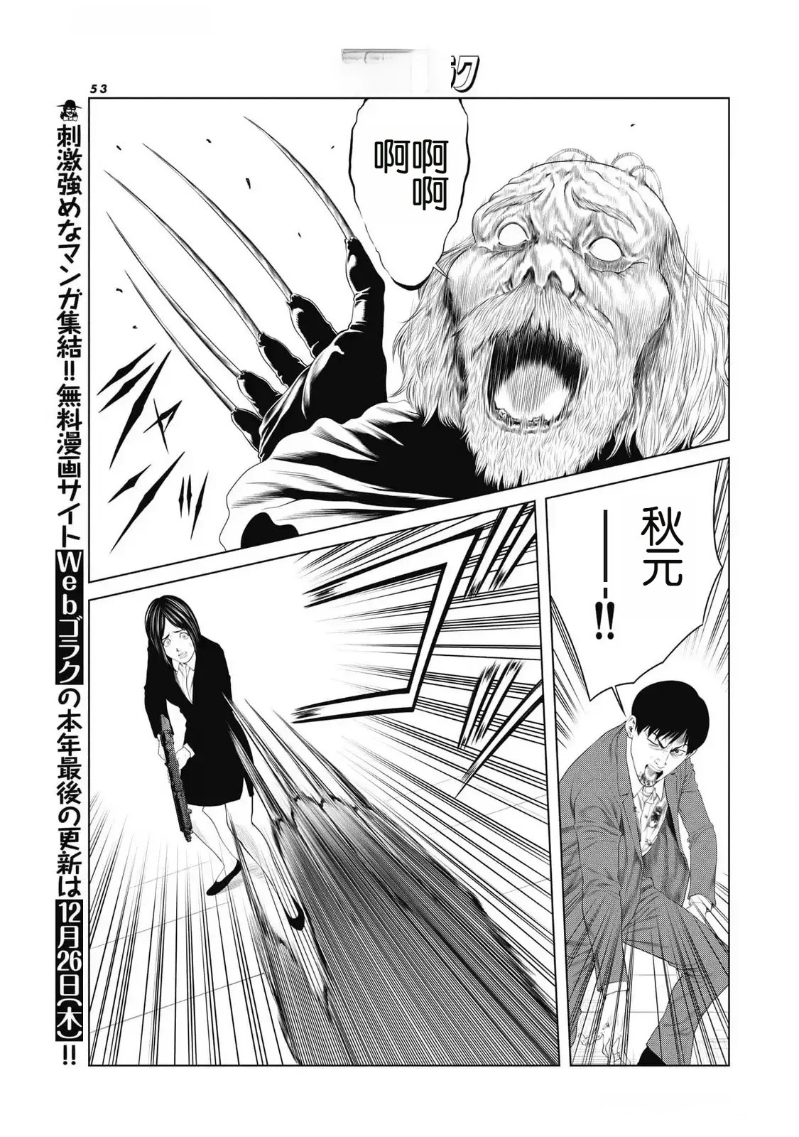 《复仇小丑》第84话 第9页