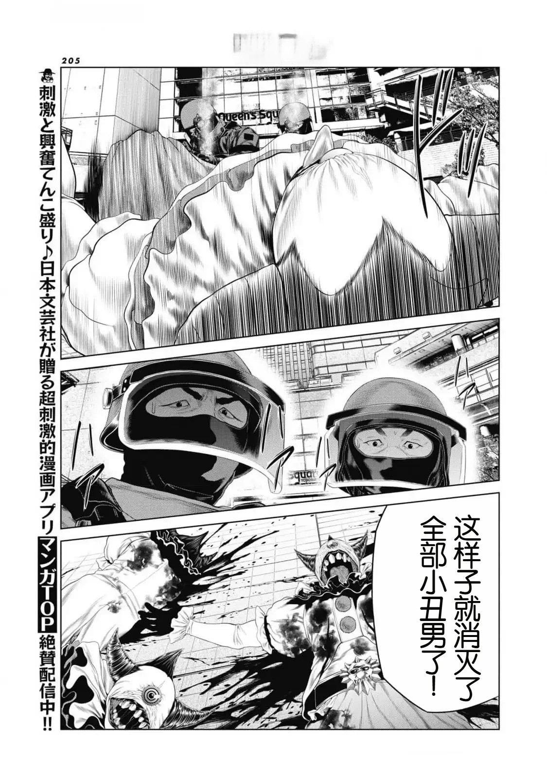 《复仇小丑》第85话 第11页