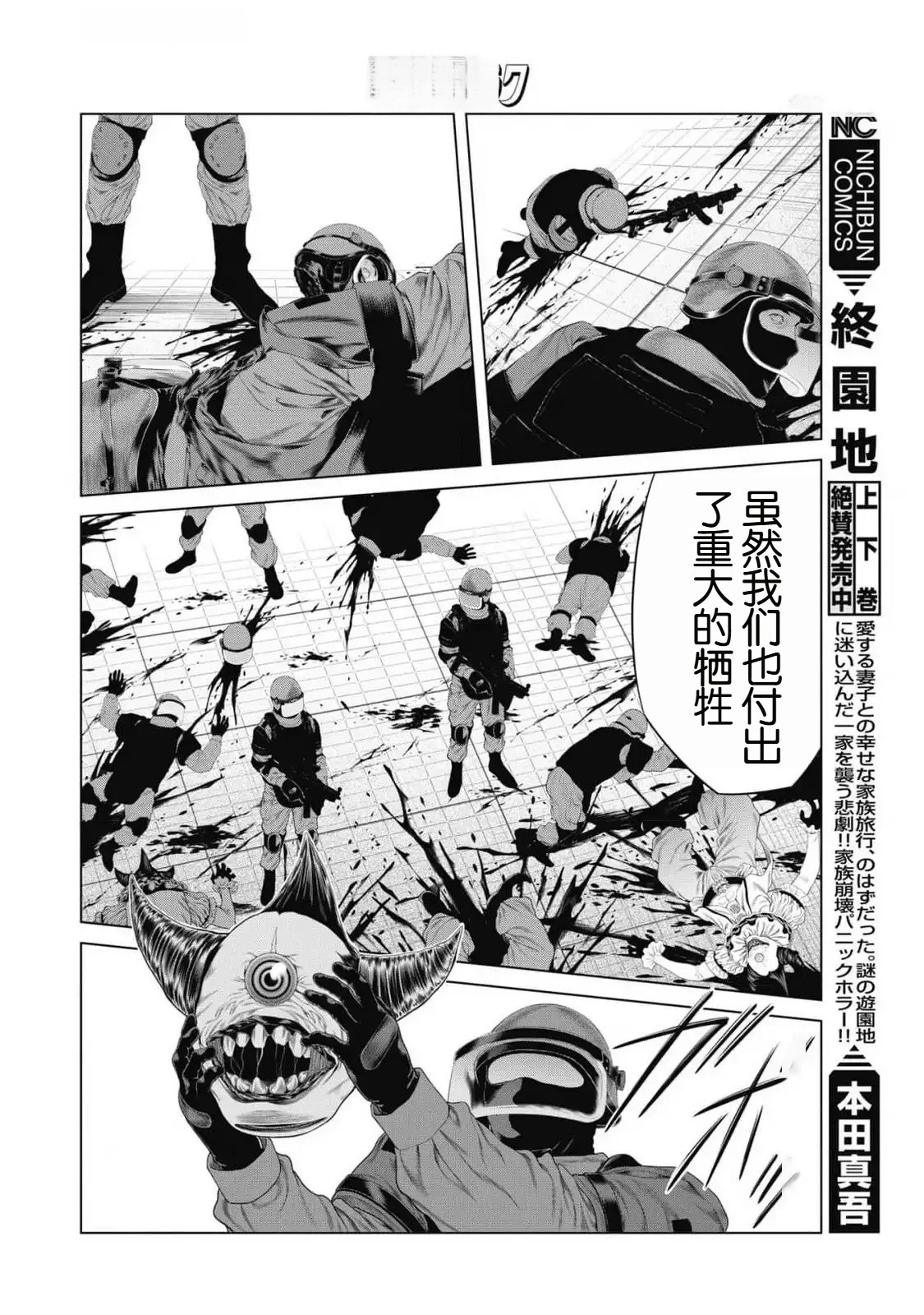 《复仇小丑》第85话 第12页
