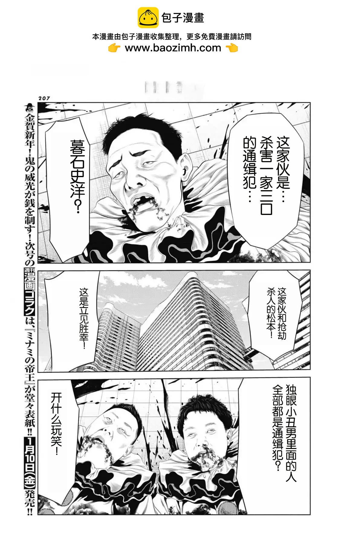《复仇小丑》第85话 第13页