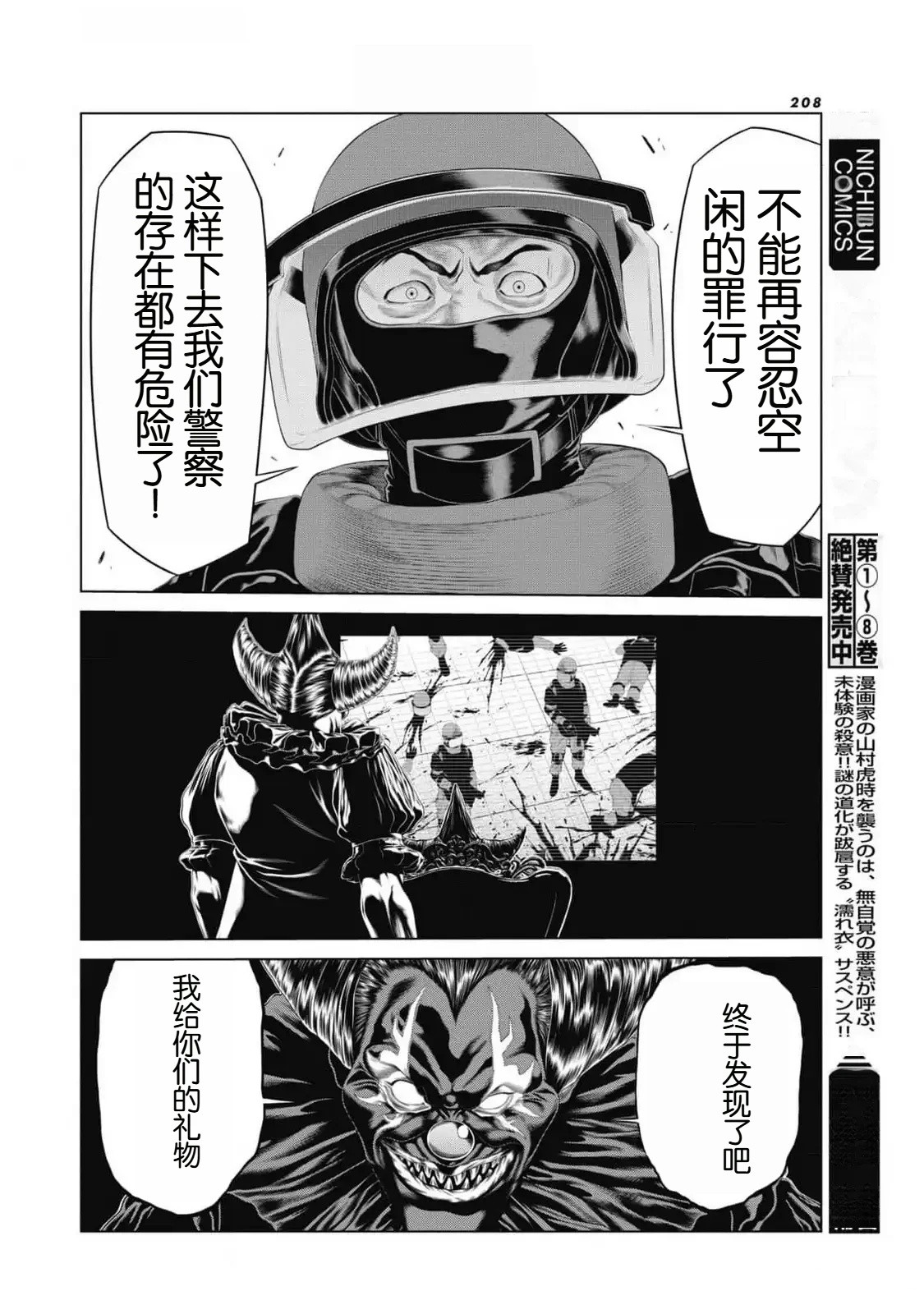 《复仇小丑》第85话 第14页
