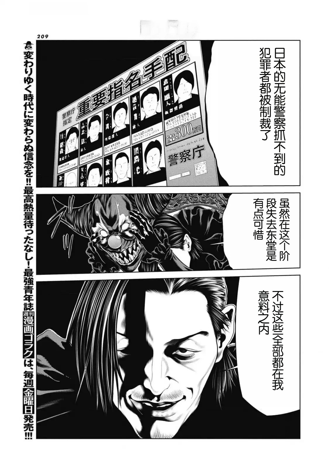 《复仇小丑》第85话 第15页