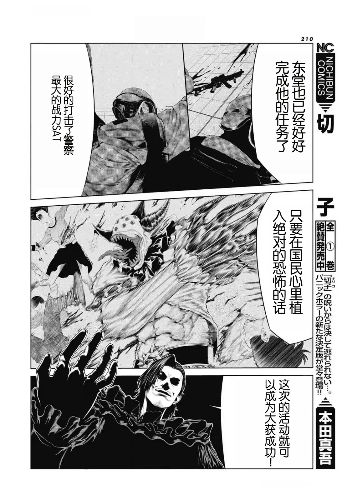 《复仇小丑》第85话 第16页