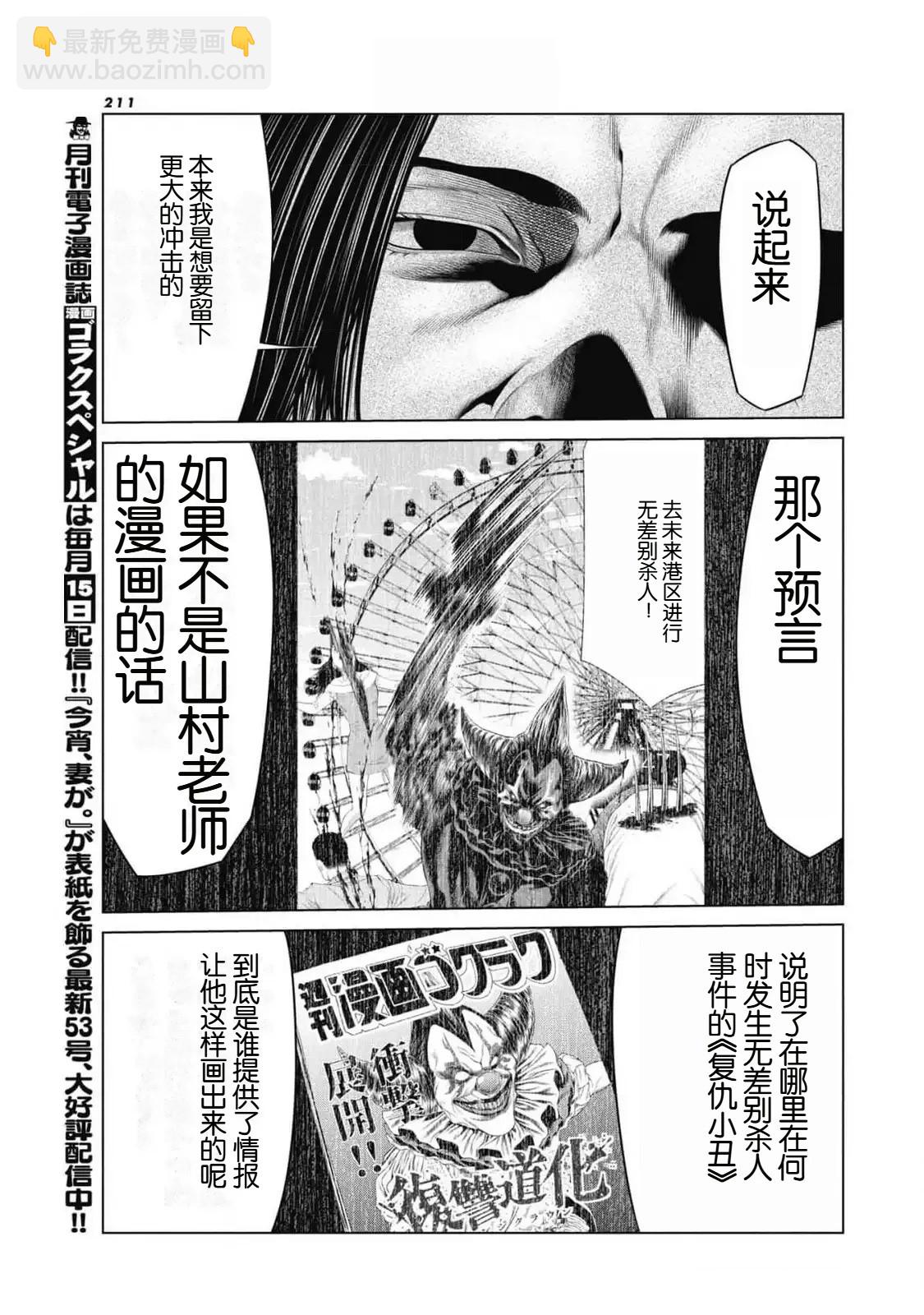 《复仇小丑》第85话 第17页