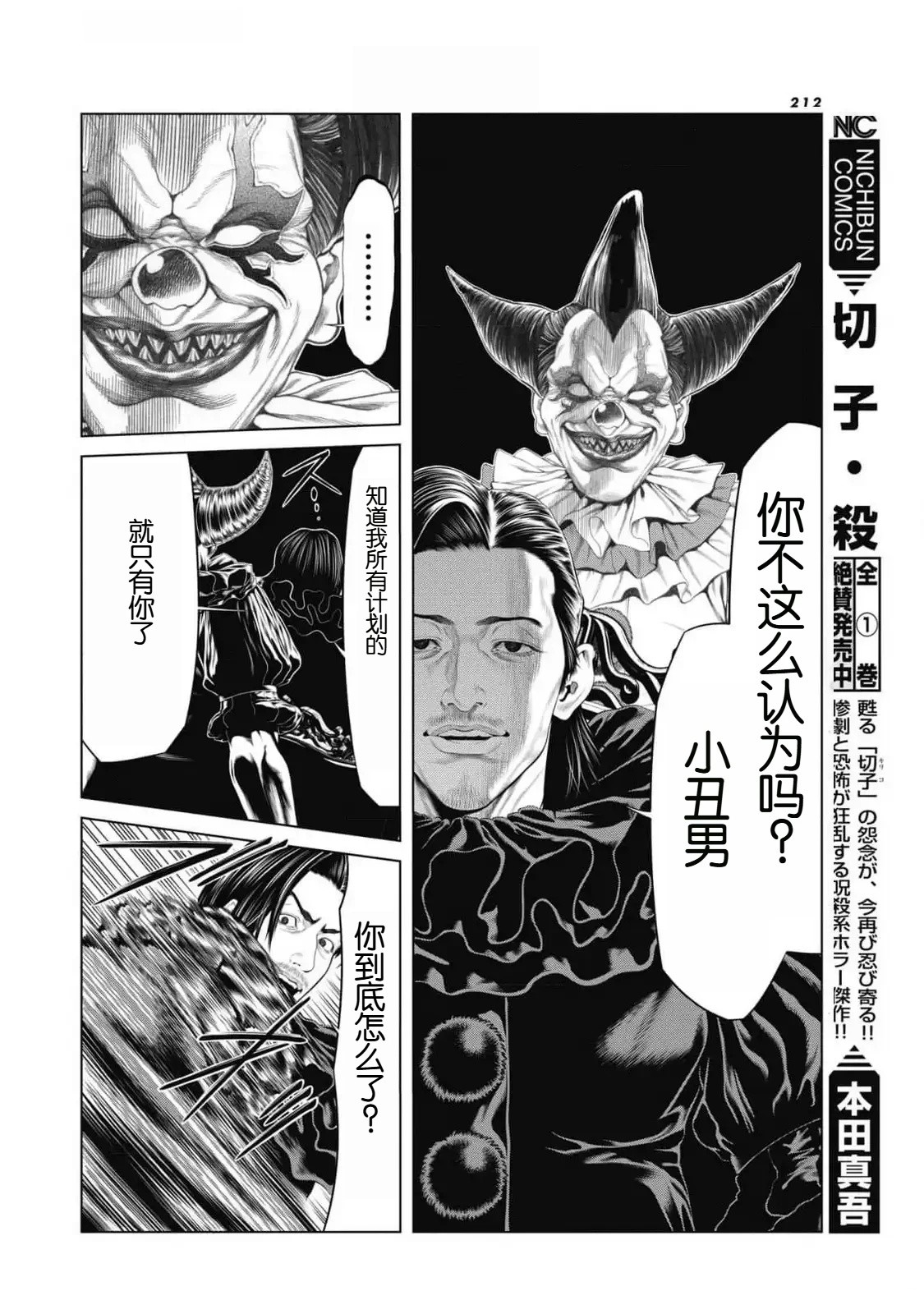 《复仇小丑》第85话 第18页