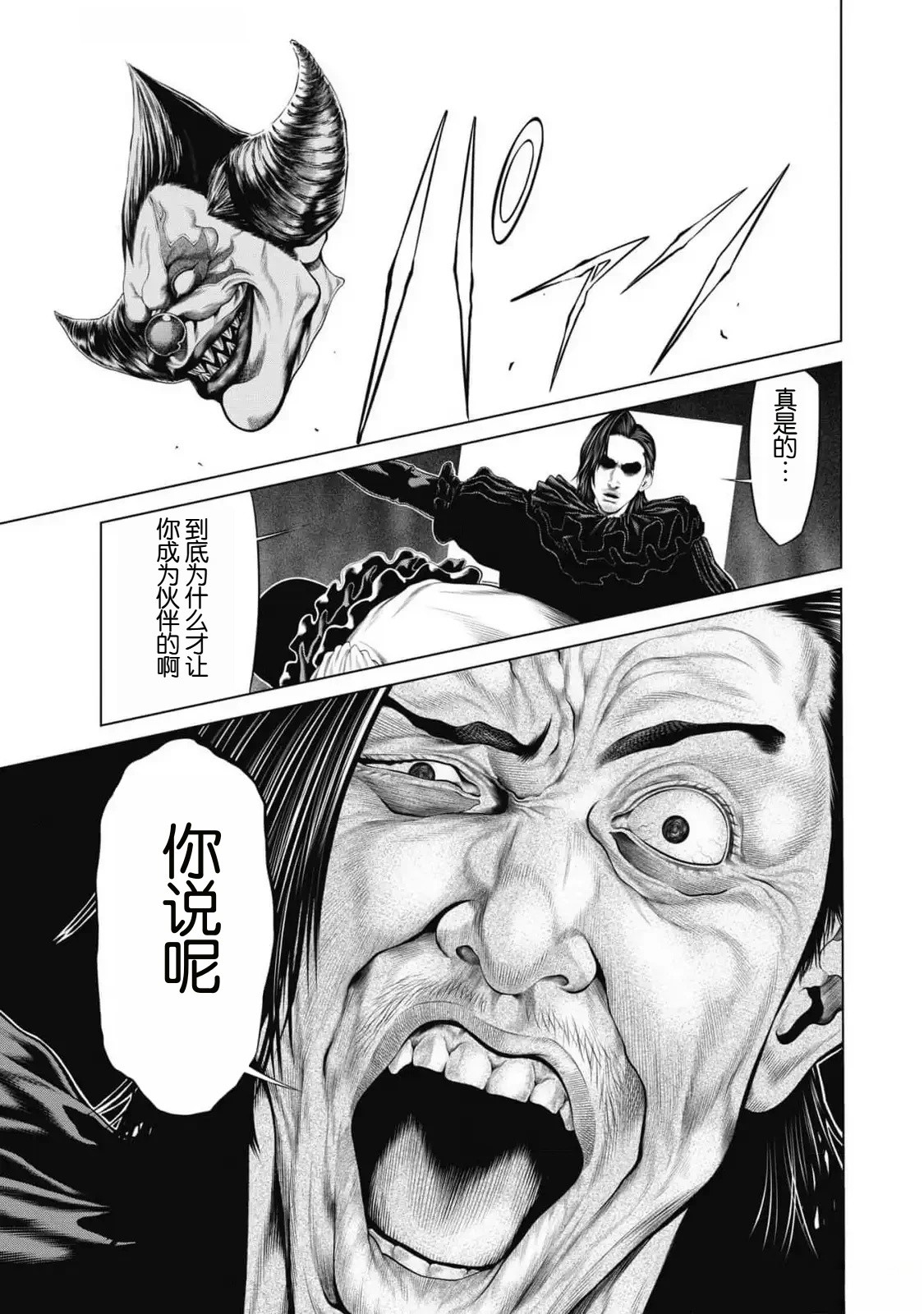 《复仇小丑》第85话 第19页