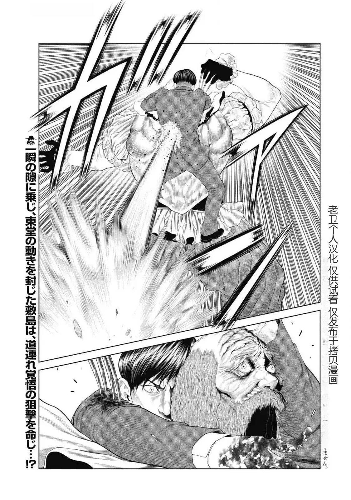 《复仇小丑》第85话 第1页