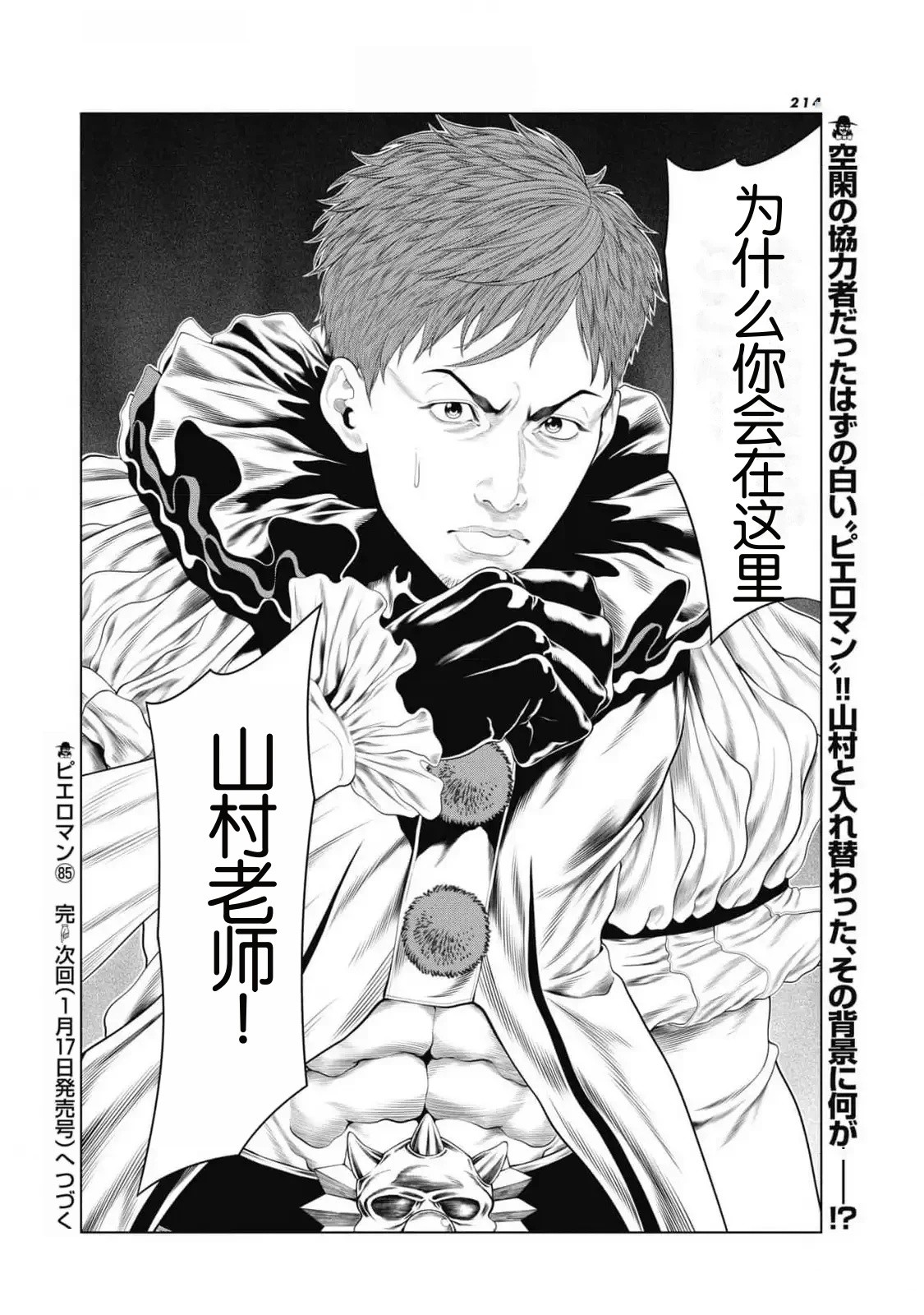 《复仇小丑》第85话 第20页